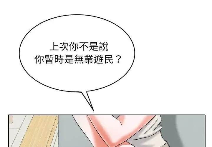 小心不要爱上你 - 第7话 - page 50