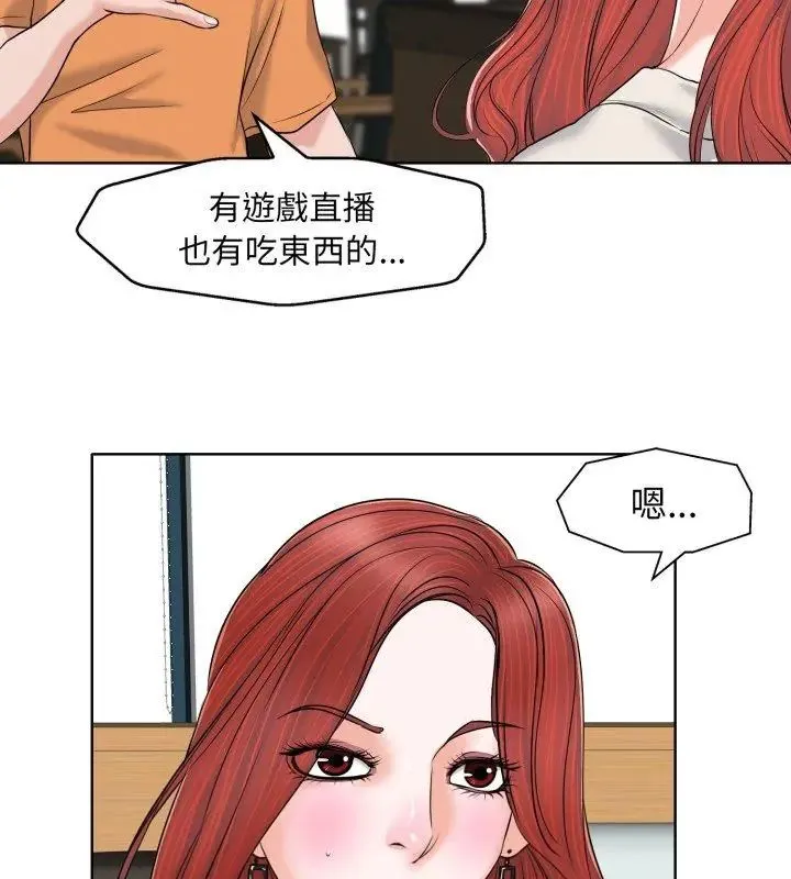 小心不要爱上你 - 第7话 - page 57