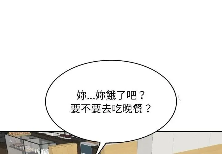 小心不要爱上你 - 第7话 - page 59