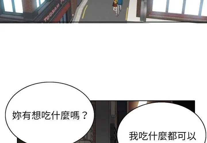 小心不要爱上你 - 第7话 - page 62