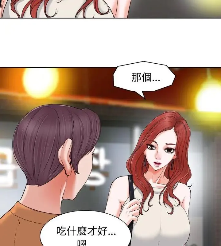 小心不要爱上你 - 第7话 - page 67