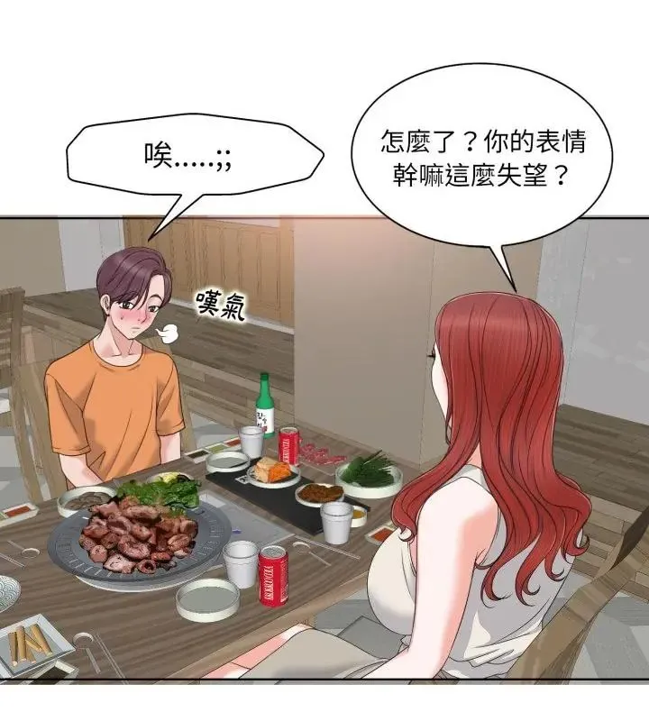 小心不要爱上你 - 第7话 - page 85