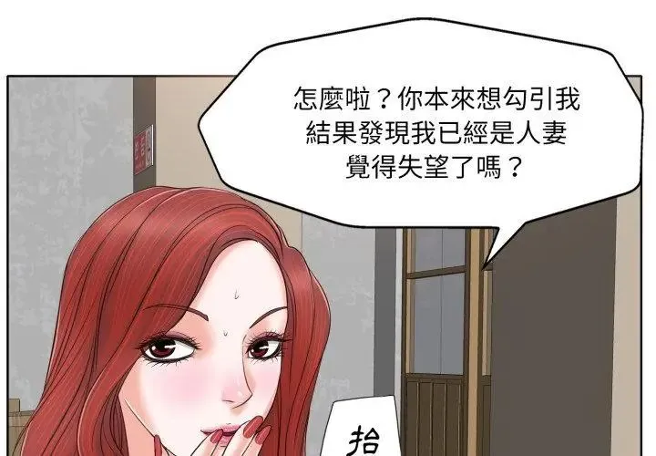小心不要爱上你 - 第7话 - page 86
