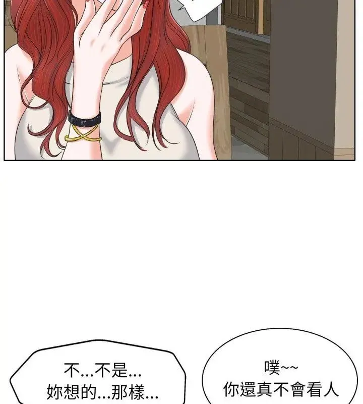 小心不要爱上你 - 第7话 - page 87