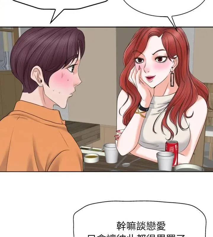 小心不要爱上你 - 第7话 - page 88