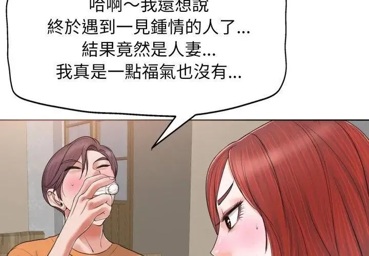 小心不要爱上你 - 第7话 - page 95