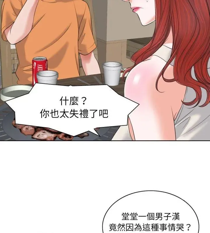 小心不要爱上你 - 第7话 - page 96
