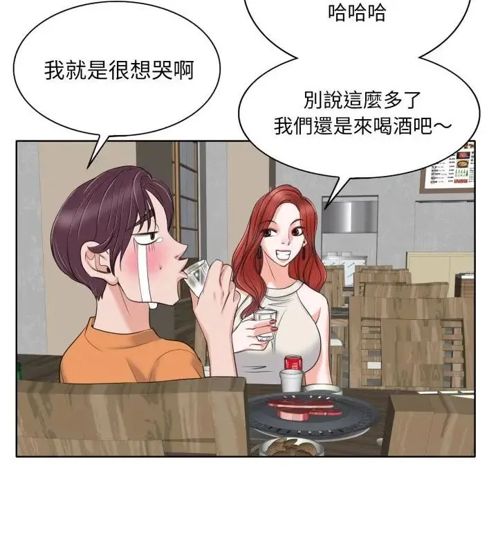 小心不要爱上你 - 第7话 - page 97