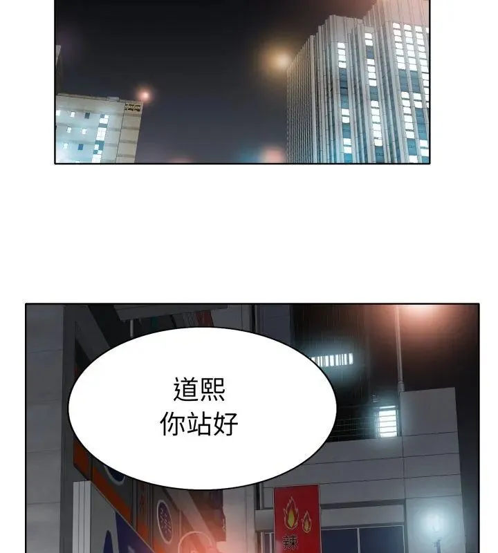 小心不要爱上你 - 第7话 - page 99