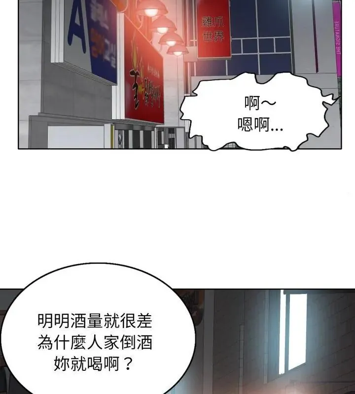 小心不要爱上你 - 第7话 - page 100