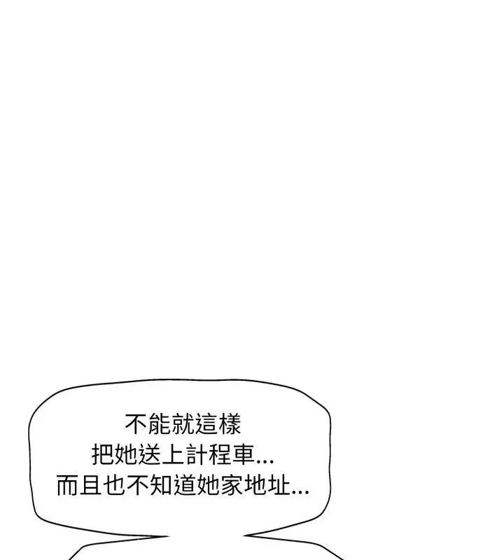 小心不要爱上你 - 第7话 - page 103