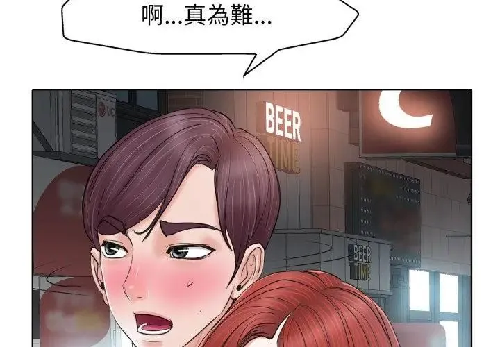小心不要爱上你 - 第7话 - page 104