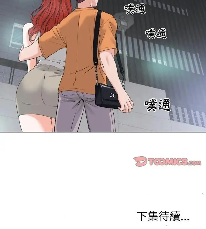 小心不要爱上你 - 第7话 - page 109