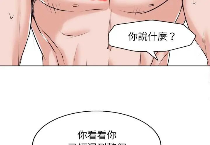 小心不要爱上你 - 第10話 - page 3
