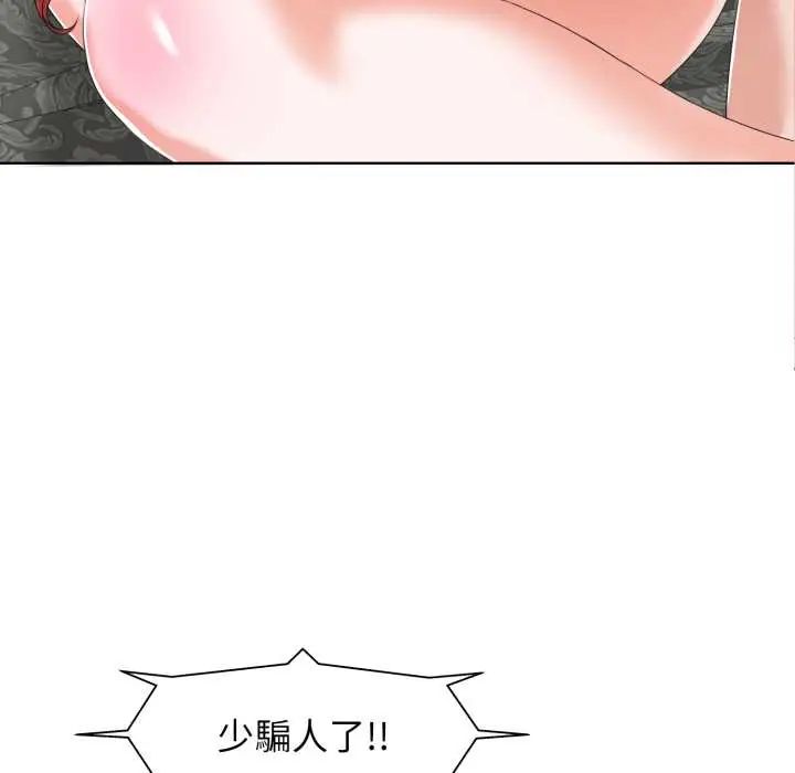 小心不要爱上你 - 第10話 - page 7