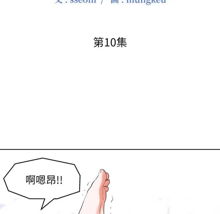 小心不要爱上你 - 第10話 - page 11