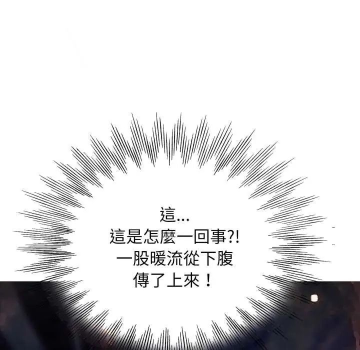 小心不要爱上你 - 第10話 - page 27
