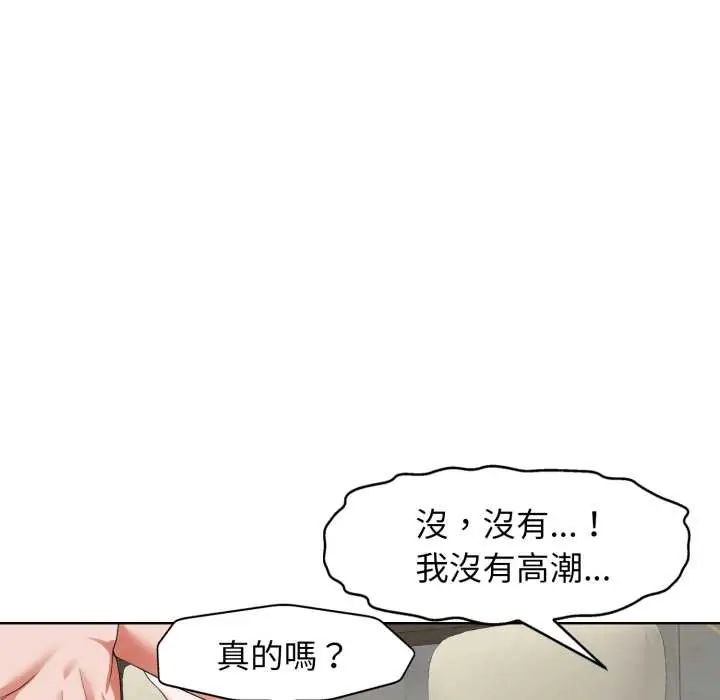 小心不要爱上你 - 第10話 - page 52