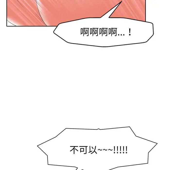 小心不要爱上你 - 第10話 - page 72