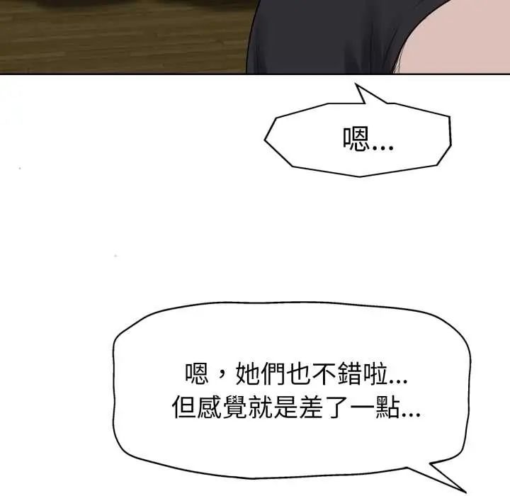 小心不要爱上你 - 第10話 - page 88