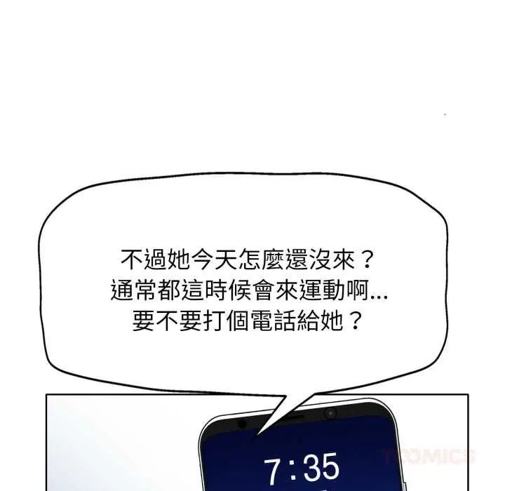 小心不要爱上你 - 第10話 - page 92