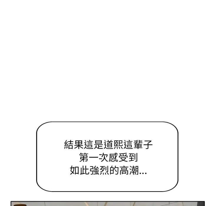 小心不要爱上你 - 第10話 - page 94