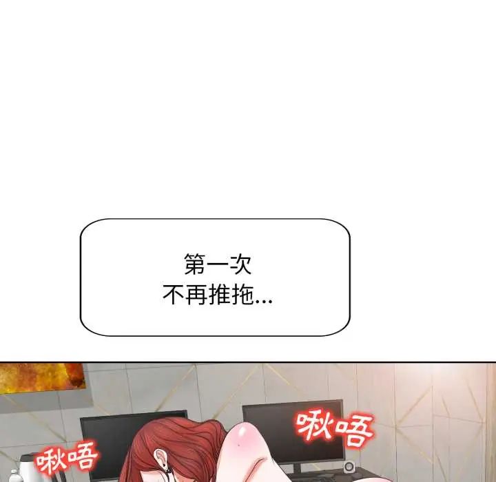 小心不要爱上你 - 第10話 - page 96