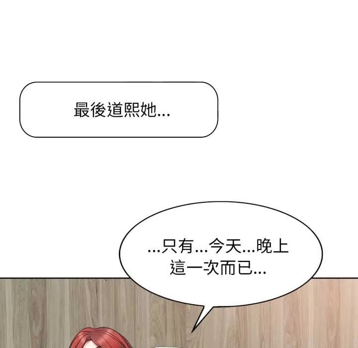 小心不要爱上你 - 第10話 - page 106