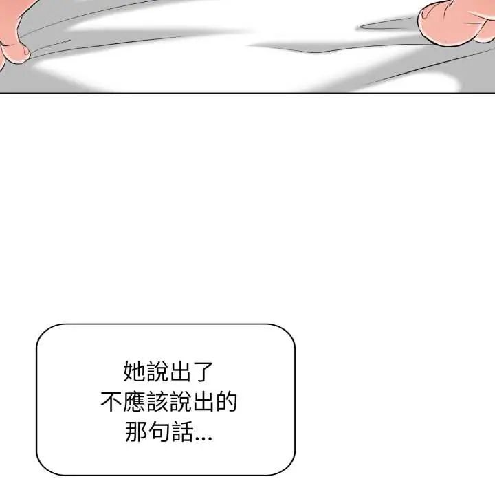 小心不要爱上你 - 第10話 - page 108