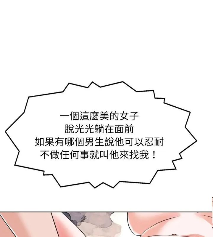 小心不要爱上你 - 第9話 - page 3