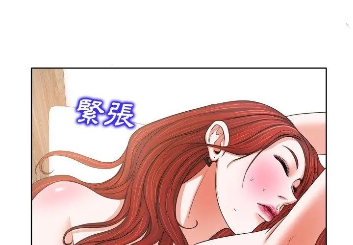 小心不要爱上你 - 第9話 - page 14