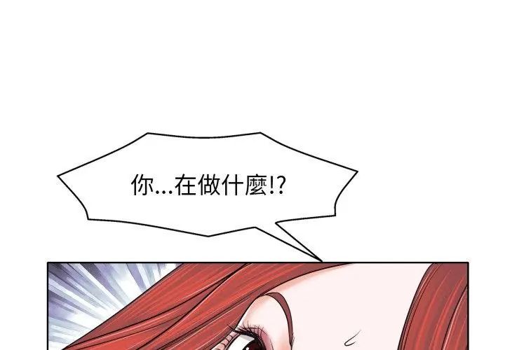 小心不要爱上你 - 第9話 - page 53
