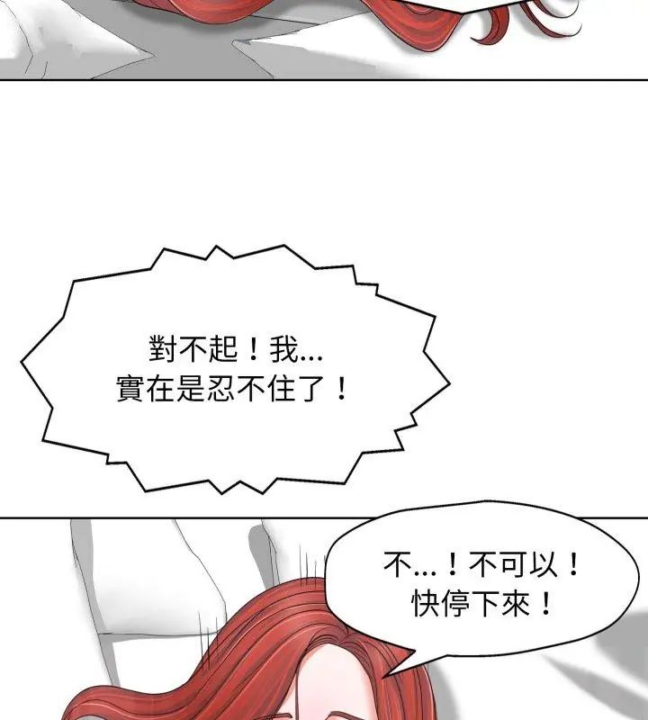 小心不要爱上你 - 第9話 - page 57