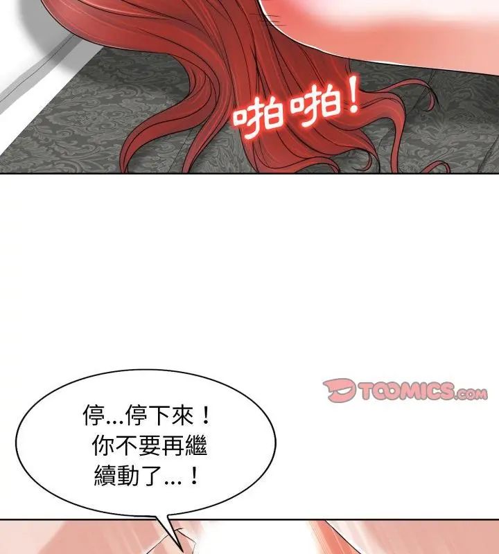 小心不要爱上你 - 第9話 - page 61