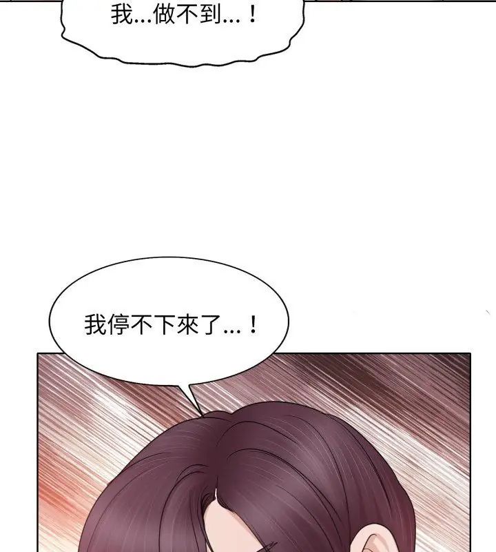 小心不要爱上你 - 第9話 - page 63