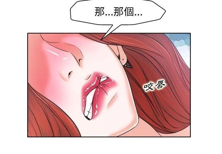 小心不要爱上你 - 第9話 - page 65