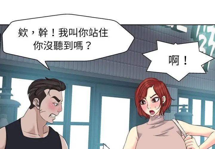 小心不要爱上你 - 第9話 - page 77