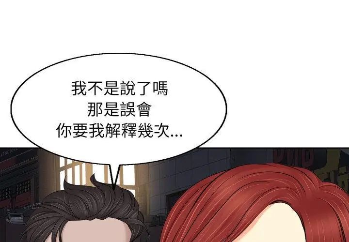 小心不要爱上你 - 第9話 - page 80