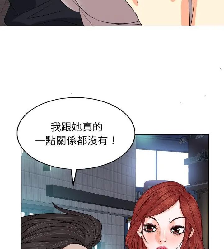 小心不要爱上你 - 第9話 - page 82