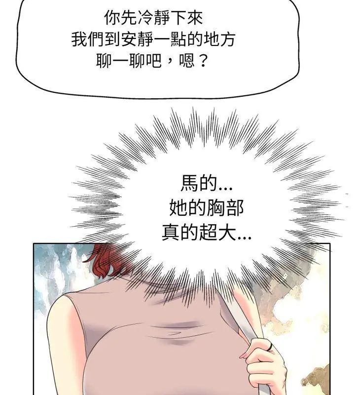 小心不要爱上你 - 第9話 - page 84
