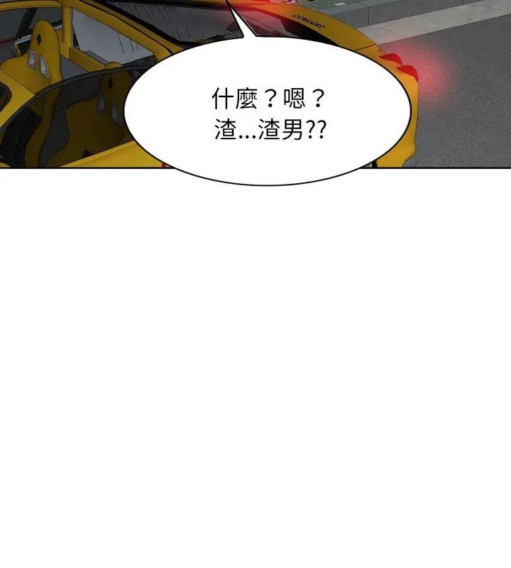 小心不要爱上你 - 第9話 - page 87