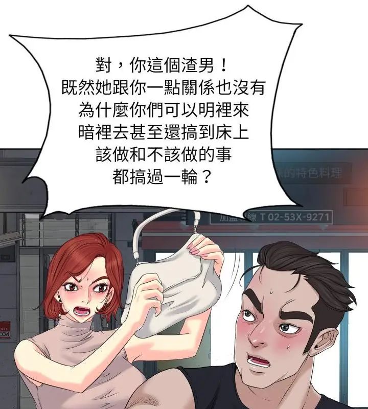 小心不要爱上你 - 第9話 - page 88
