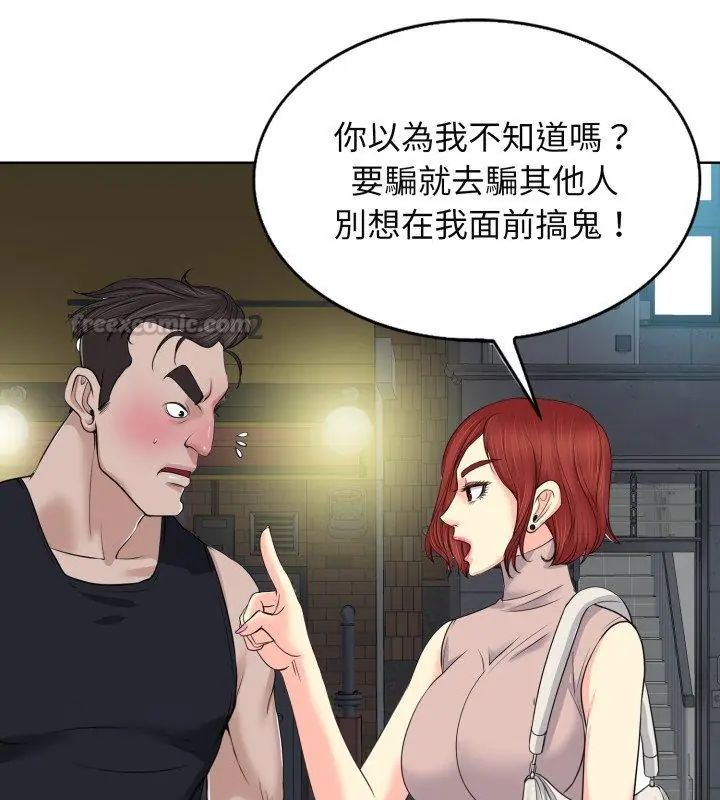 小心不要爱上你 - 第9話 - page 90
