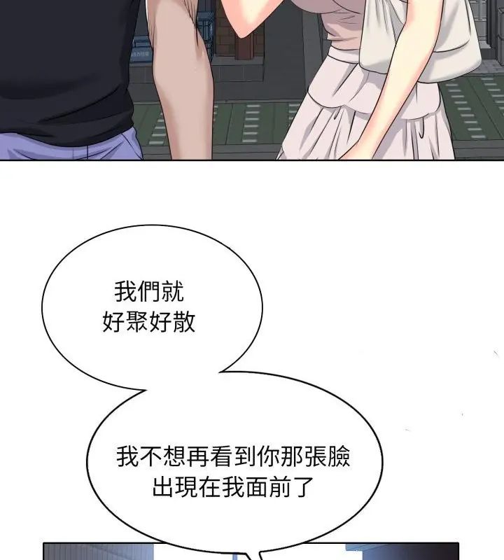 小心不要爱上你 - 第9話 - page 91