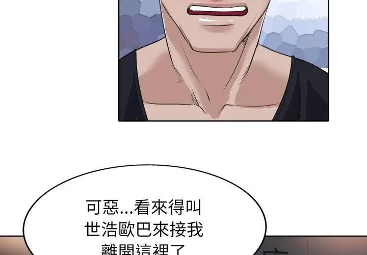 小心不要爱上你 - 第9話 - page 95