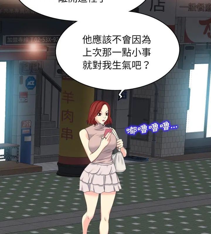 小心不要爱上你 - 第9話 - page 96