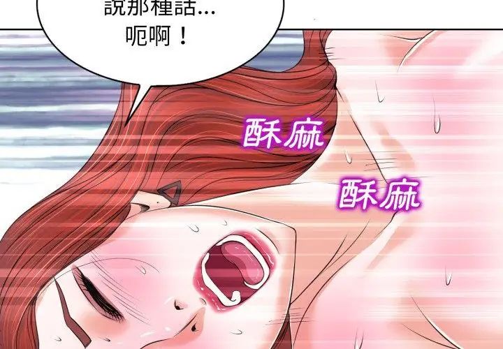小心不要爱上你 - 第9話 - page 107