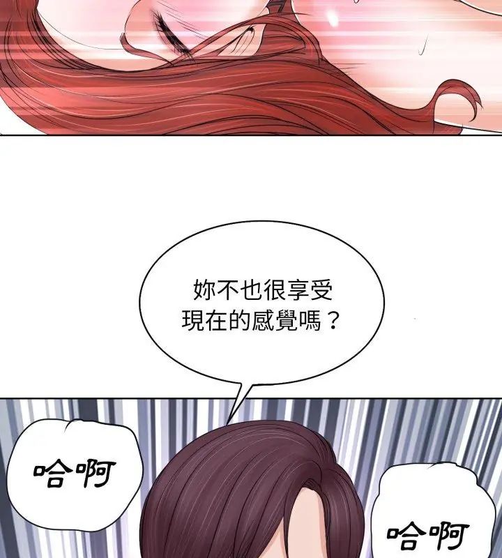 小心不要爱上你 - 第9話 - page 108