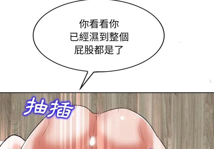 小心不要爱上你 - 第9話 - page 110