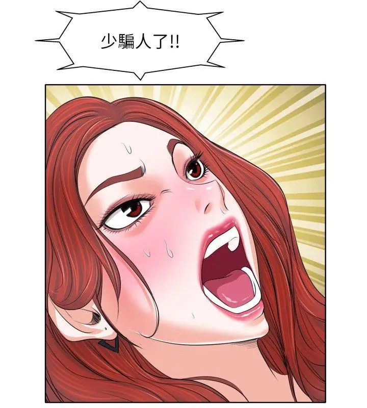 小心不要爱上你 - 第9話 - page 114